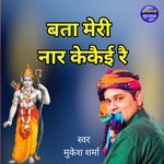 Bata Meri Naar Kekaiyi Re