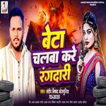 Beta Chal Ba Kare Rgdari