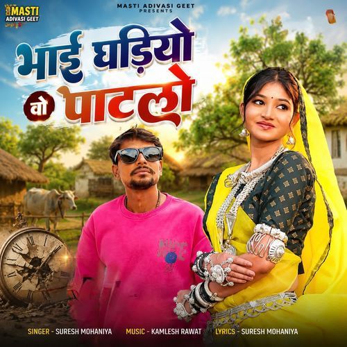Bhai Ghadiyo Vo Patlo