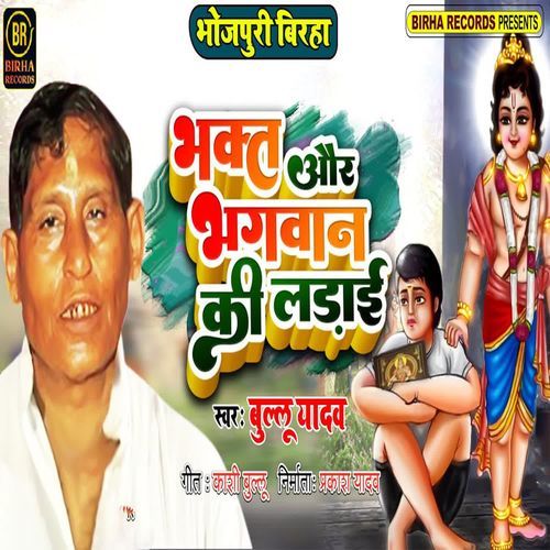 Bhakt Aur Bhagwan Ki Ladai