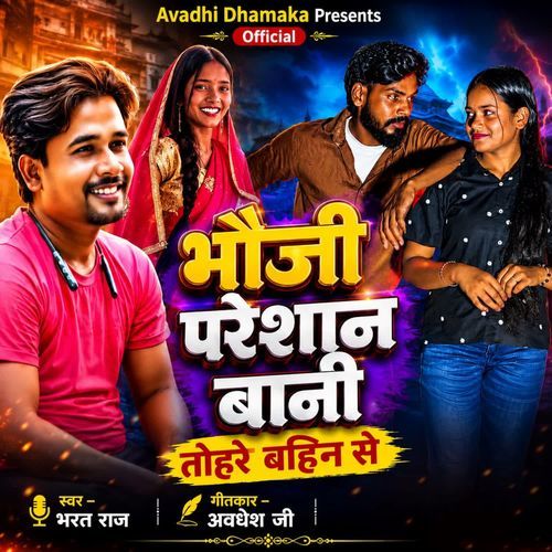 Bhauji Pareshan Bani Tohre Bahin Se