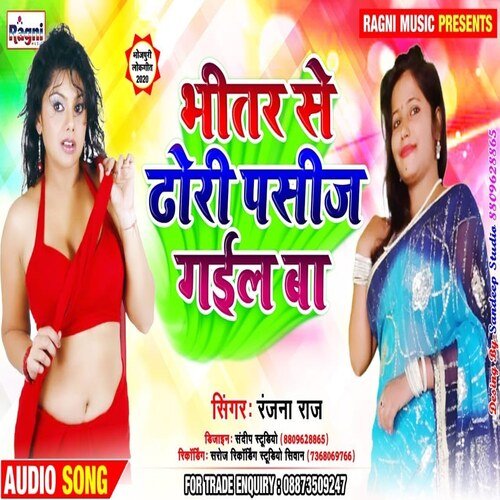 Bhitar Se Daori Pasij Gail Ba (Bhojpuri Song)
