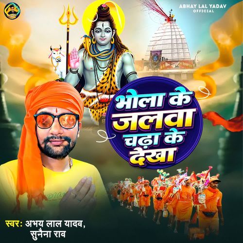 Bhola Ke Jalwa Chadha Ke Dekha