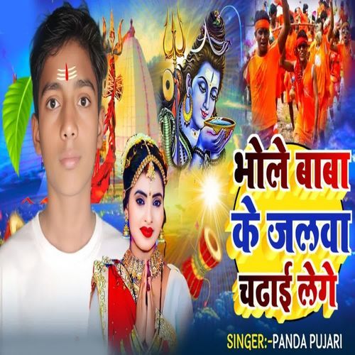Bhole Baba Ke Jalava Chadhae Lege