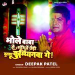 Bhole Baba Se Magihe Chhudi Dulha Kurmiynwa Ge