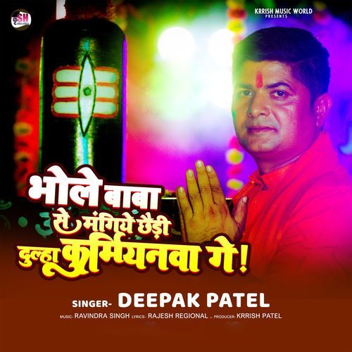 Bhole Baba Se Magihe Chhudi Dulha Kurmiynwa Ge