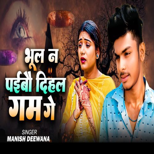 Bhul na bai bau dihal gam ge