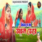 Bidai De Maa Aachal Bhoire