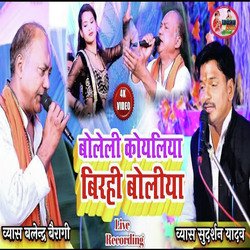 Boleli Koyaliya birahi boliya (Bhojpuri)-Ly47aRVSUWs