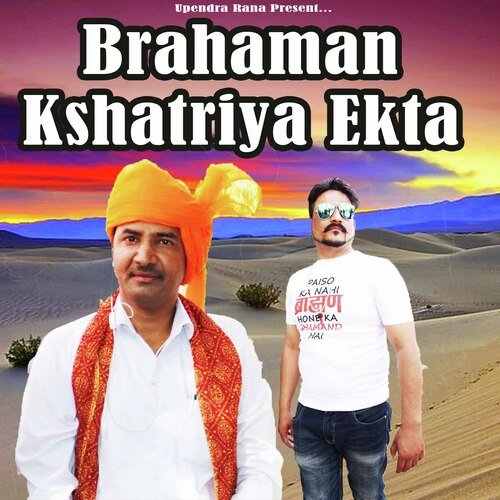 Brahaman Kshatriya Ekta