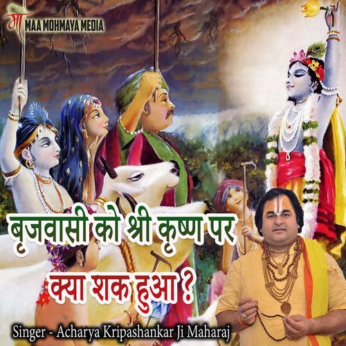 Brajwasi Ko Shri Krishn Par Kya Shak Hua