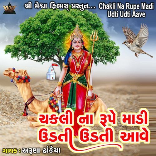 Chakli Na Rupe Madi Udti Udti Aave