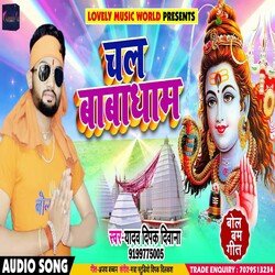 Chal Babadham (Bhojpuri)-NDEEWw5Cf1c