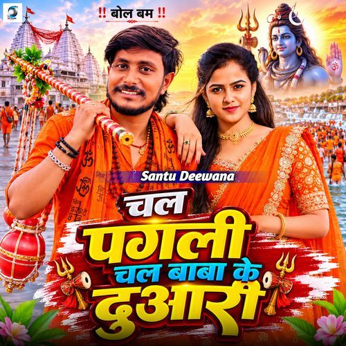 Chal Pagli Chal Baba Ke Duari