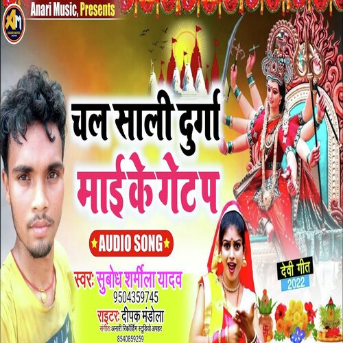 Chal Sali Durga Mai Ke Get P (Bhojpuri)