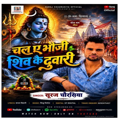Chalh Ye Bhauji Shiv Ke Duwari