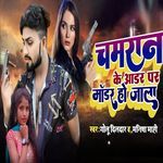 Chamaran Ke Order Pa Murder Ho Jala