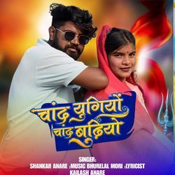 Chand Ugeeyo Chand Dubeeyo