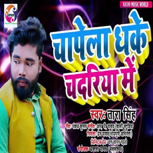 Chapela Dhake Chadariya Me