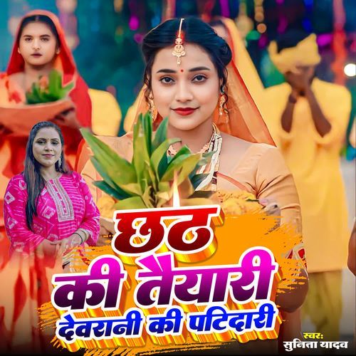 Chhath Ki Taiyari Devrani Ki Patidari
