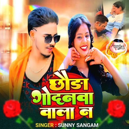 Chhauda Godanwa Wala Na