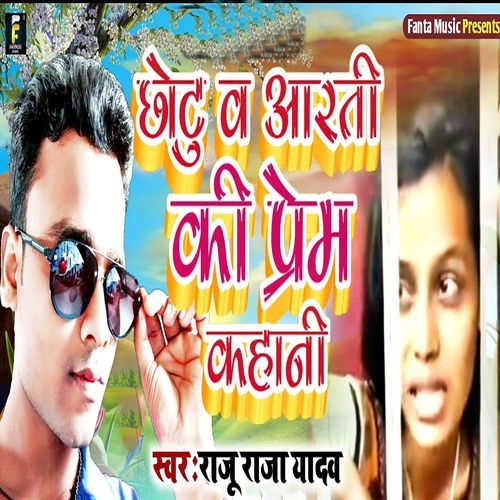 Chhotu Wa Aarti Ki Prem Kahani cover art