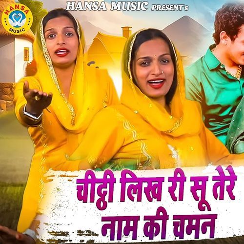 Chitthi Likh Ri Su Tere Naam Ki Chaman