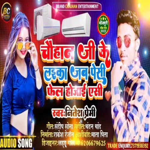 Chohan Ji Laika Jab Pesi (Bhojpuri Song)