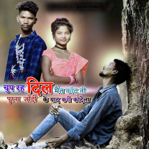 Chup Rah Dil Mait Kand Ni