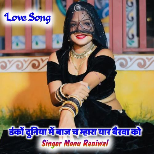 Danko Duniya Mai Baaj Ch Thara Yar Bairwa Ko