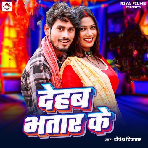 Dehab Bhatar Ke