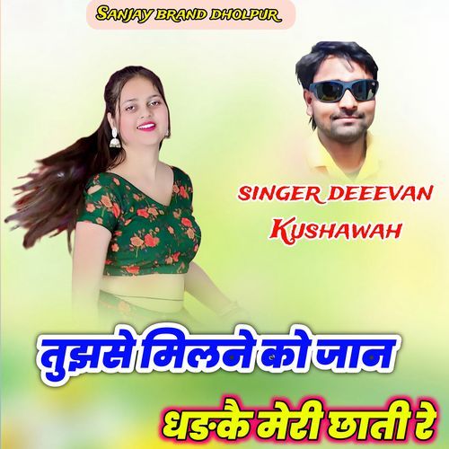 Dhadke Meri Chhati Re
