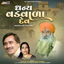 Dhanya Vad Vala Dev