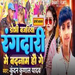 Dhobhi Bajariya Rangdari Me Badnam Hou Ge