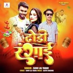 Dhodi Rangai Holi Geet