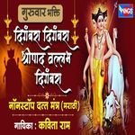 Digambara Digambara Shripad Vallabh Digambara