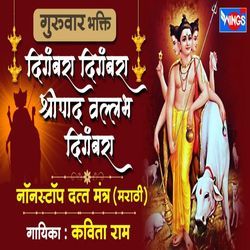 Digambara Digambara Shripad Vallabh Digambara