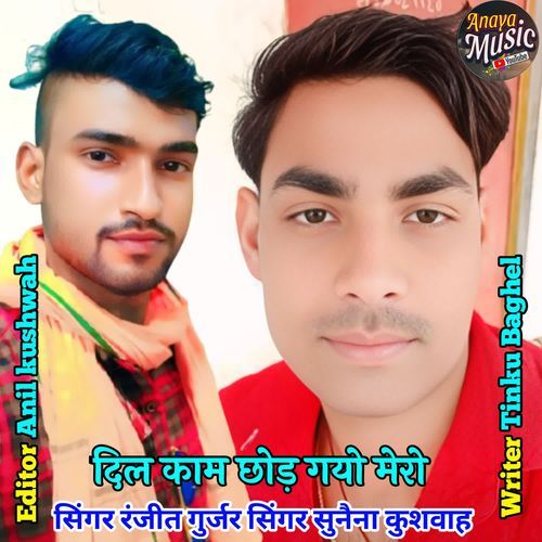 Dil Kam Chhod Gayo Mero