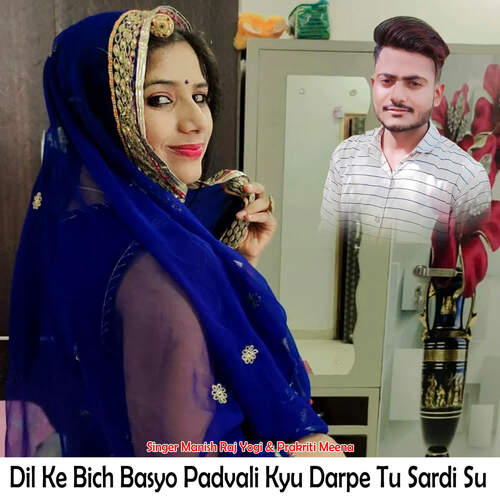 Dil Ke Bich Basyo Padvali Kyu Darpe Tu Sardi Su