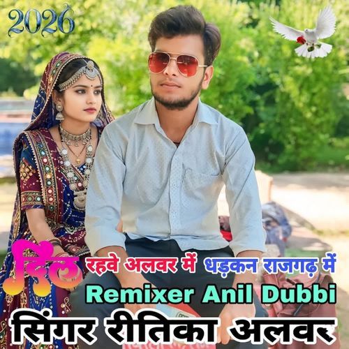 Dil Rehve Alwar Mein Dhadkan Rajgadh Mein