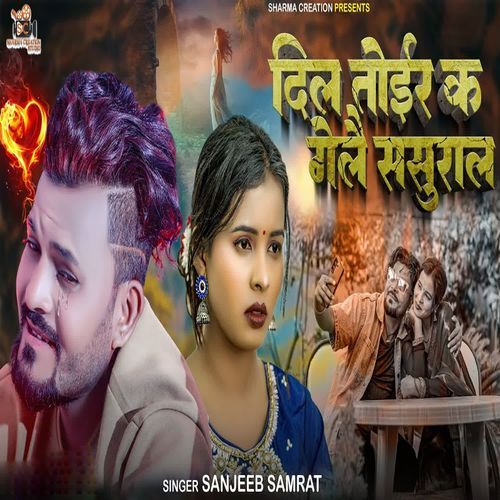 Dil Toir Ka Gelai Sasural