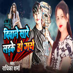 Diwane Sare Ladke Ho Gaye