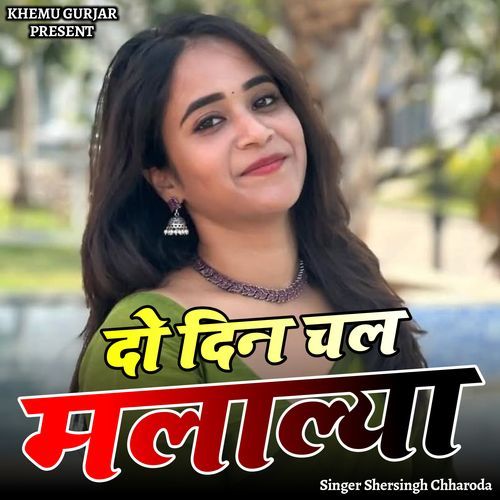 Do Din Chal Mala Lya