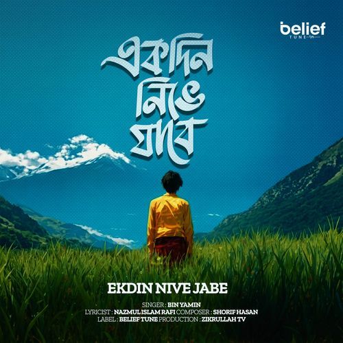 Ekdin Nive Jabe