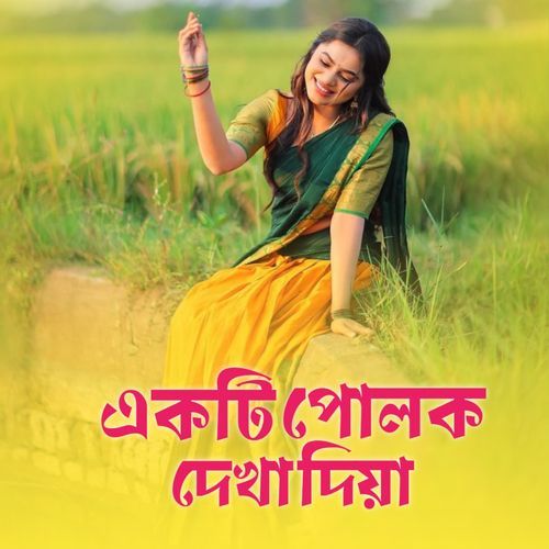 Ekti polok dekha diya