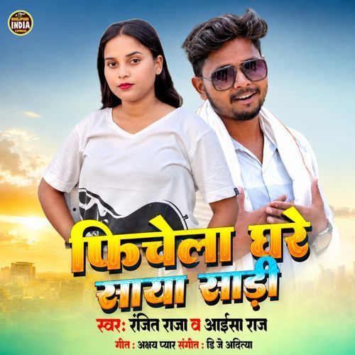 Fichela Ghare Saya Sadi