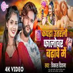 Follower Badhawe Me (Bhojpuri Song)