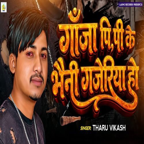 Ganja Pi Pi Ke Bhaini Gajeriya Ho