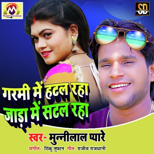 Garmi Me Hatal Raha Jada Me Satal Raha (Bhojpuri Song)