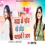 Gaya Ke Pach Go Choda Pataibo Re Jaan